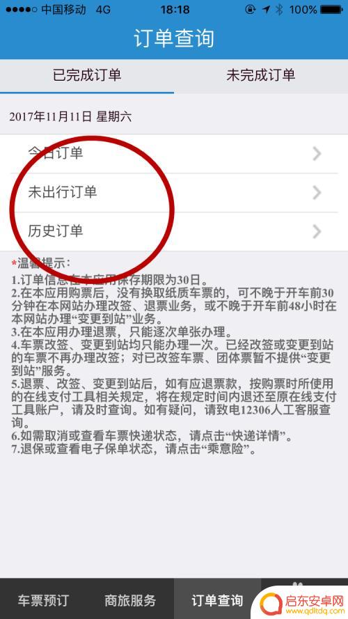 如何利用苹果手机选火车票 如何利用苹果手机在12306上买火车票