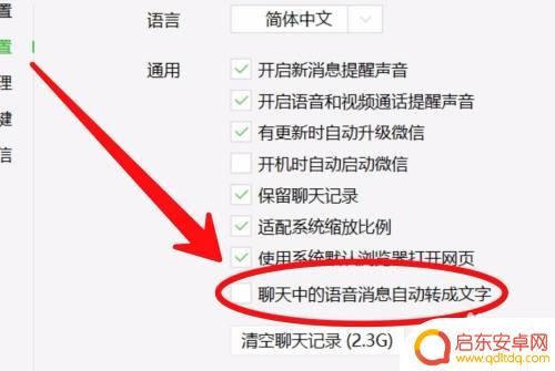 手机微信语音如何转文字 微信聊天语音自动转文字设置方法