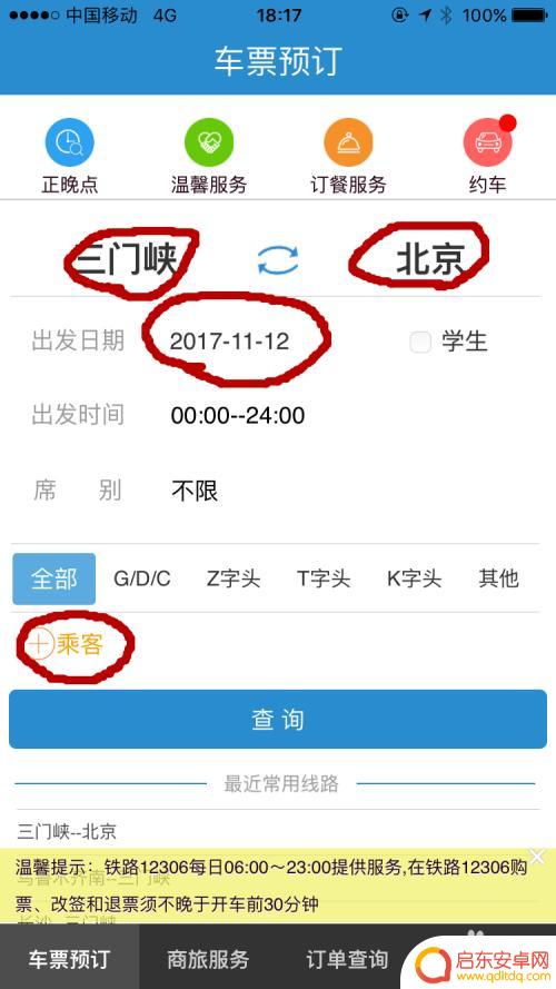 如何利用苹果手机选火车票 如何利用苹果手机在12306上买火车票