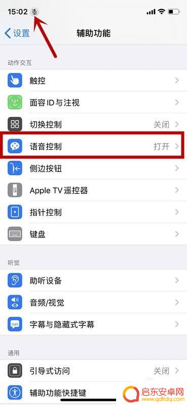 苹果手机怎么关掉上面的喇叭 苹果手机麦克风标志怎么关闭