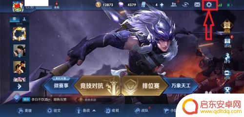 如何玩王者手机流畅 王者荣耀如何设置最流畅的画质