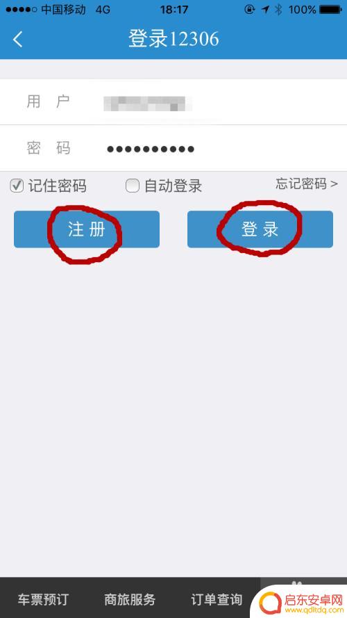 如何利用苹果手机选火车票 如何利用苹果手机在12306上买火车票