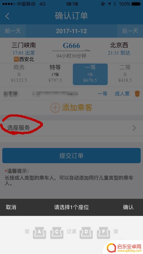 如何利用苹果手机选火车票 如何利用苹果手机在12306上买火车票