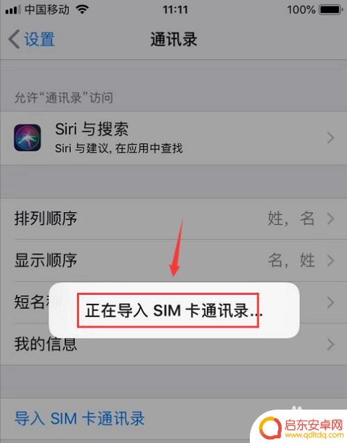 苹果手机通讯录怎么保存在卡上 iPhone手机通讯录如何备份到SIM卡