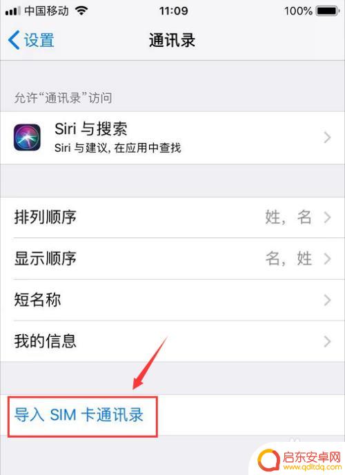 苹果手机通讯录怎么保存在卡上 iPhone手机通讯录如何备份到SIM卡