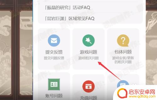 原神的原石怎么看 如何查看原神原石获取记录