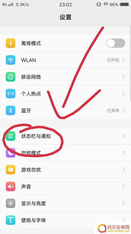 vivo通知中心怎么设置 vivo X60原子通知栏设置方法