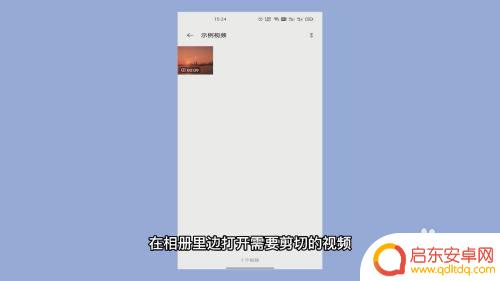 手机录屏如何剪辑 手机剪辑视频技巧