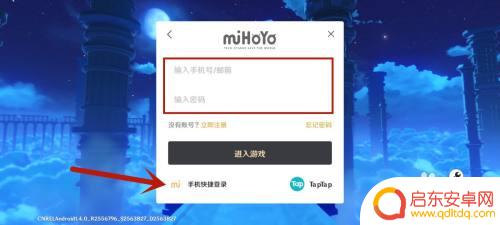 ps4原神怎么登录手机账号 手机版原神怎么绑定手机号登录
