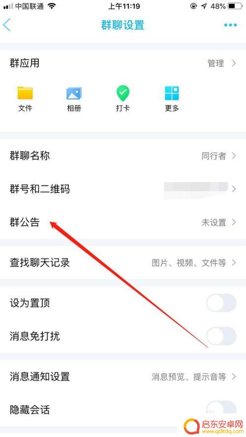 qq群怎么发公告手机 QQ群公告发布方法