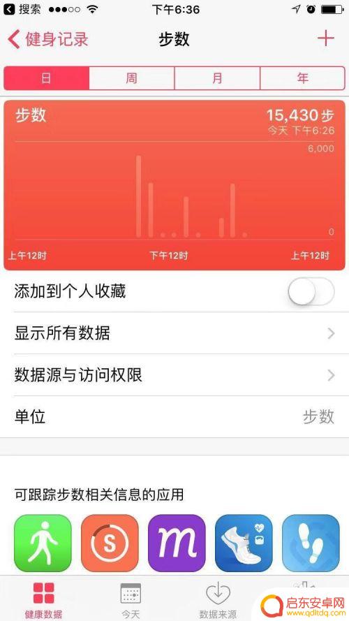 苹果手机如何显示每日步数 怎样在苹果手机上查看每天的行走步数