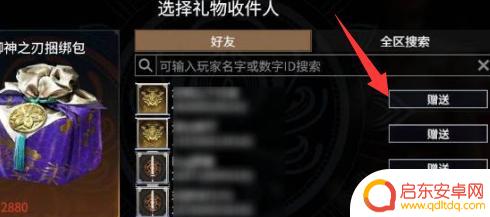 永劫无间steam玩家如何互送礼物 永劫无间steam如何赠送好友礼物