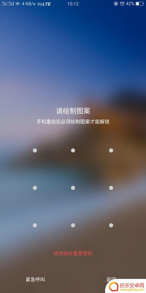 手机图解锁怎么解 手机图案锁忘了怎么找回