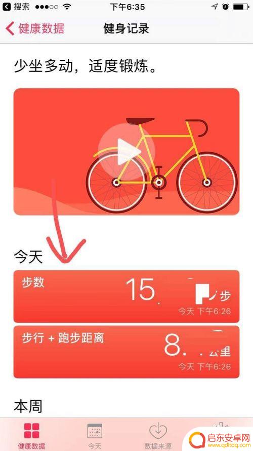 苹果手机如何显示每日步数 怎样在苹果手机上查看每天的行走步数
