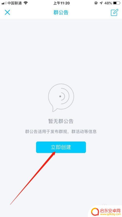qq群怎么发公告手机 QQ群公告发布方法