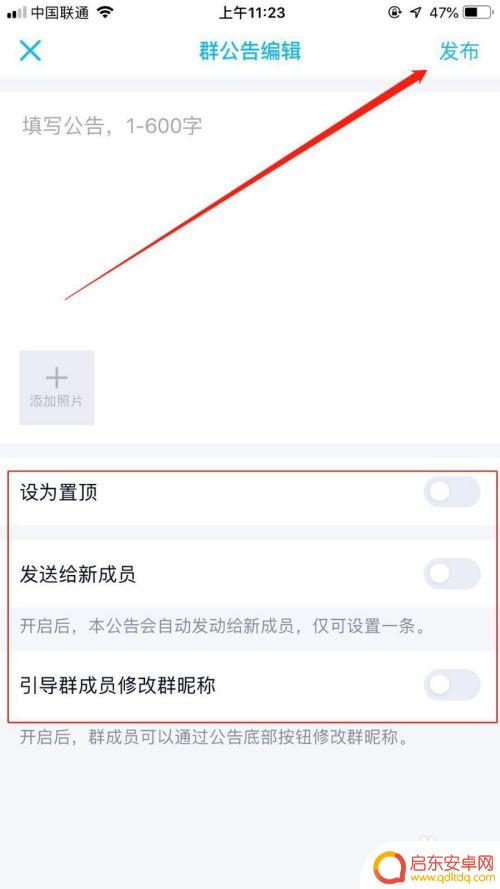 qq群怎么发公告手机 QQ群公告发布方法