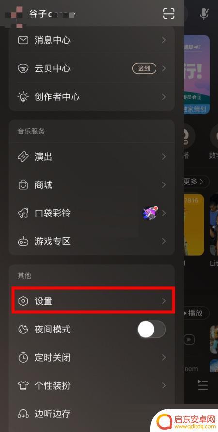网易云如何看登录方式手机 网易云音乐登录设备查看方法