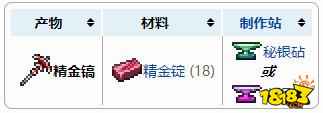 泰拉瑞亚 精金稿 泰拉瑞亚精金镐怎么获得