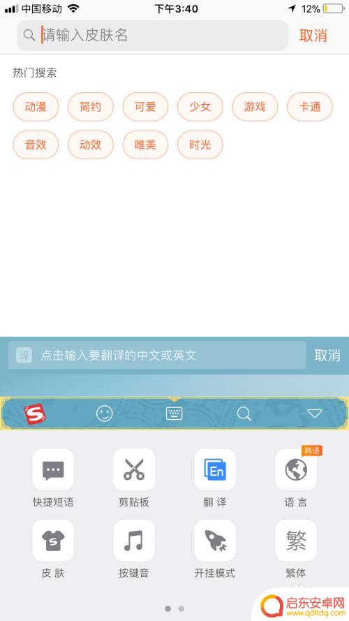手机输入法怎么自带翻译 手机搜狗输入法如何开启翻译模式