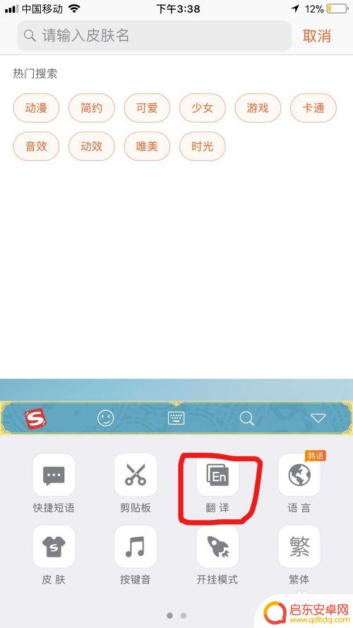 手机输入法怎么自带翻译 手机搜狗输入法如何开启翻译模式