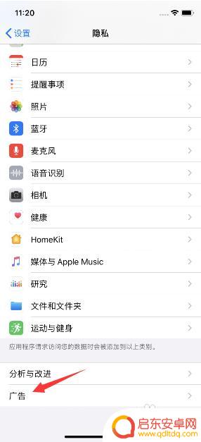 苹果手机推送广告怎么关闭 苹果手机广告关闭方法