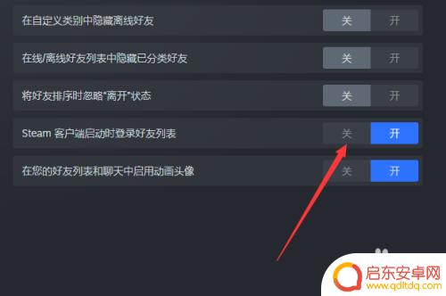 steam好友断开 Steam每次启动都弹出好友列表窗口怎么解决