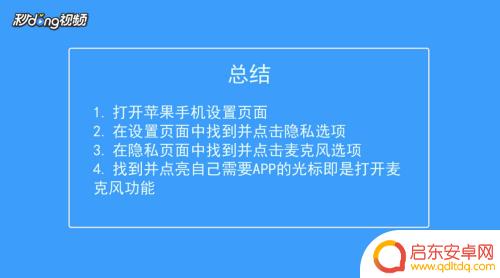 苹果手机怎么用麦克风 怎样在苹果手机上打开麦克风