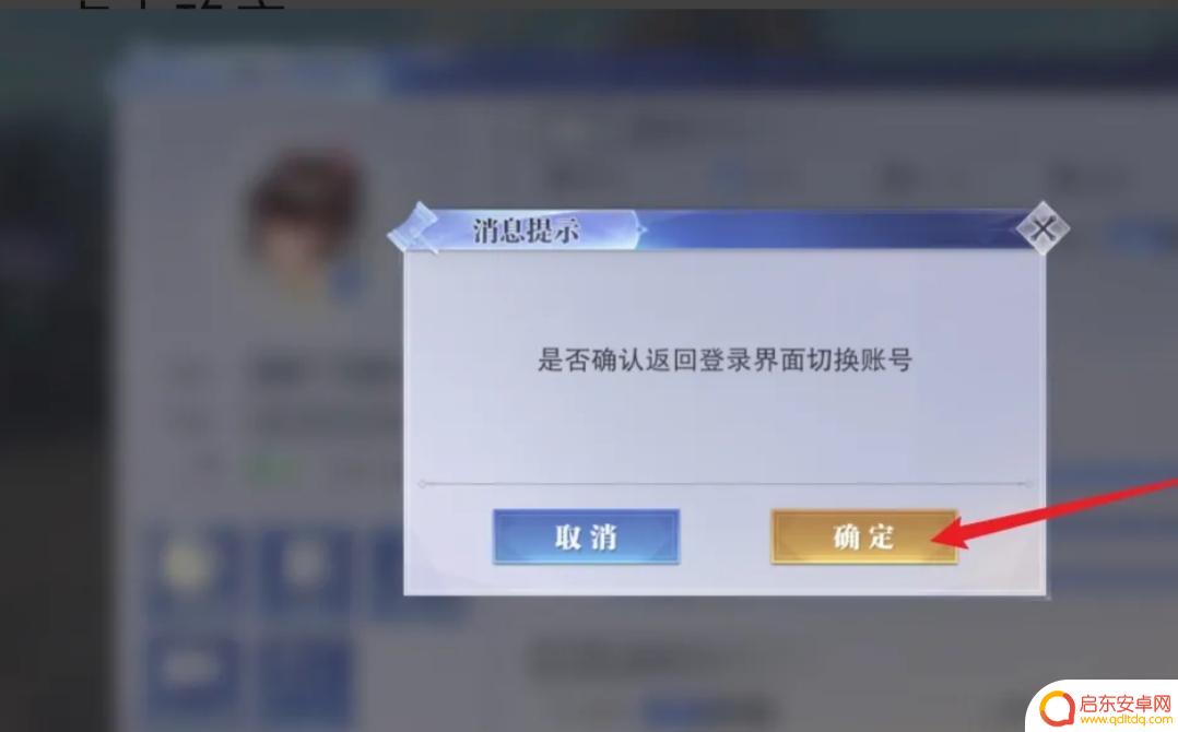 新斗罗大陆手游怎么切换账号 新斗罗大陆账号切换步骤