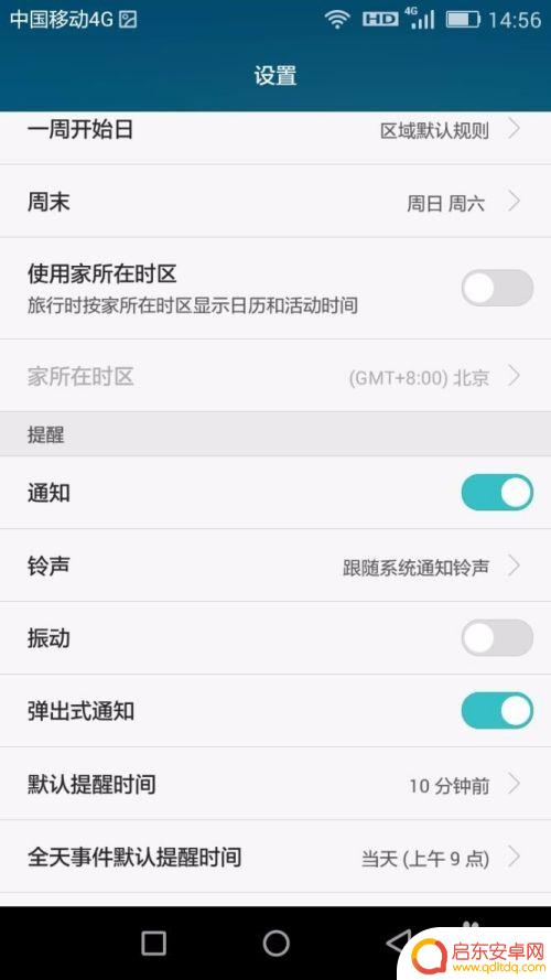 手机日历打卡设置时间怎么设置 设置手机日历的提醒方式