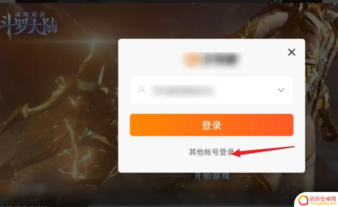 新斗罗大陆手游怎么切换账号 新斗罗大陆账号切换步骤