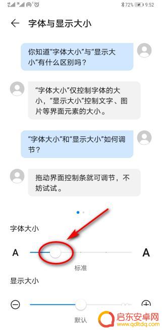 如何使手机桌面的字变大 华为手机桌面字体如何调整大小