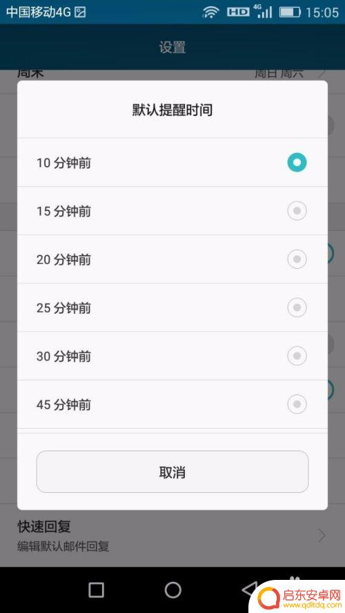 手机日历打卡设置时间怎么设置 设置手机日历的提醒方式