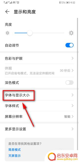 如何使手机桌面的字变大 华为手机桌面字体如何调整大小