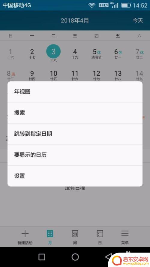 手机日历打卡设置时间怎么设置 设置手机日历的提醒方式