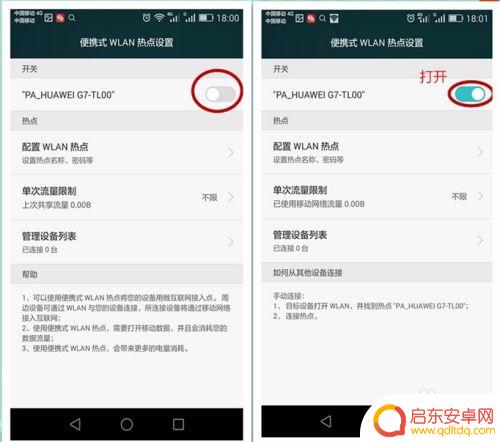 华为手机热点怎么分享 华为手机如何设置手机共享WIFI