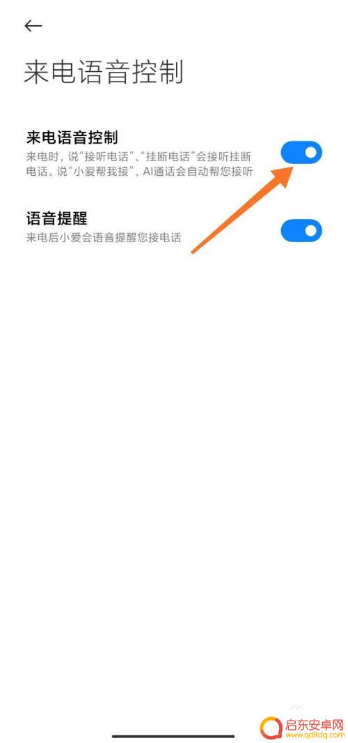 小米怎么语音控制手机 小米来电语音控制设置步骤