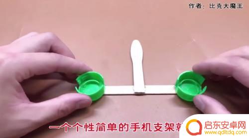 塑料怎么制作手机支架 塑料瓶盖手机支架DIY教程