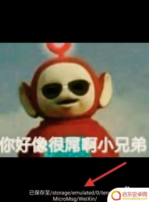 微信怎么导出表情包到手机相册 怎样将微信表情包保存到手机相册安卓