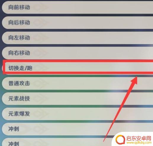 原神如何改走路模式 原神如何切换行走状态