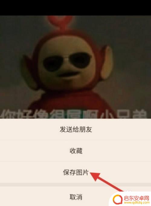 微信怎么导出表情包到手机相册 怎样将微信表情包保存到手机相册安卓