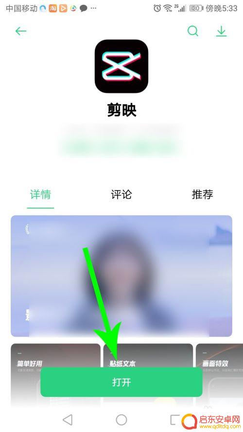 苹果手机如何升级剪影版 如何升级剪映到最新版