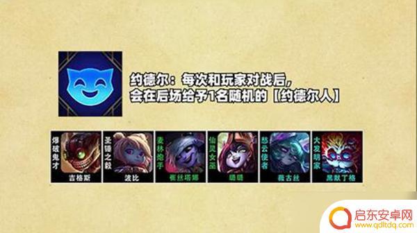 金铲铲之战s6约尔德人 金铲铲之战s6约德尔人羁绊攻略