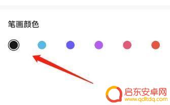 手机怎么设置笔划颜色显示 手机输入法手写笔画颜色怎么修改