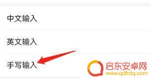 手机怎么设置笔划颜色显示 手机输入法手写笔画颜色怎么修改