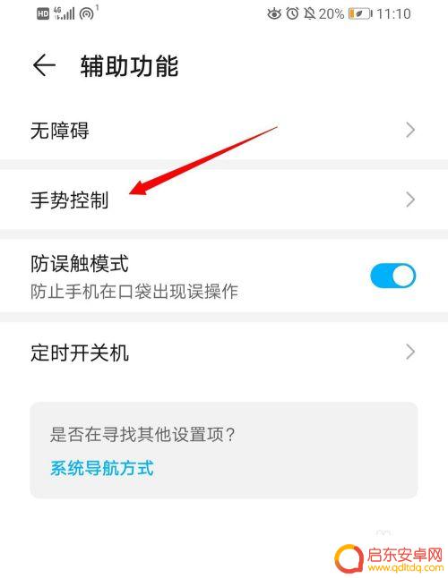 华为畅享手机三指截屏怎么设置 华为手机三指下滑截屏设置方法