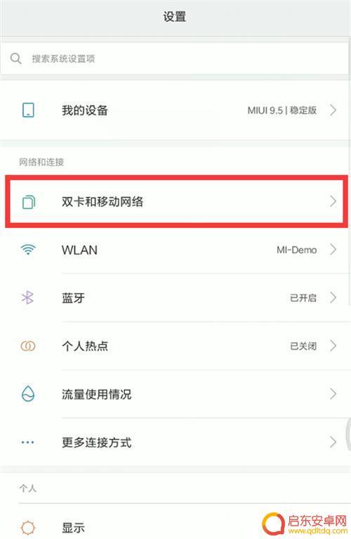 手机设置怎么没有拨号上网 手机拨号上网的步骤和方法