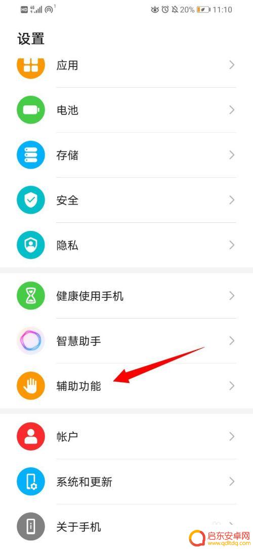 华为畅享手机三指截屏怎么设置 华为手机三指下滑截屏设置方法