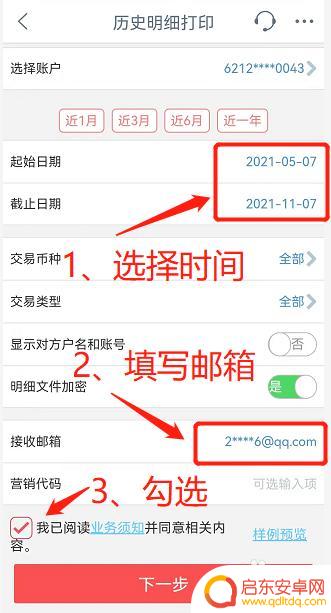 手机如何查看邮箱账单明细 如何在工商银行手机APP上打印电子账单明细