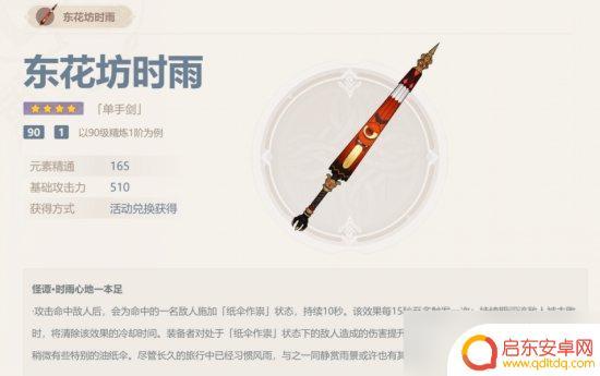 原神那个红伞武器是什么 《原神》3.3新武器伞妖剑适合哪些角色使用