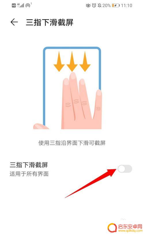 华为畅享手机三指截屏怎么设置 华为手机三指下滑截屏设置方法